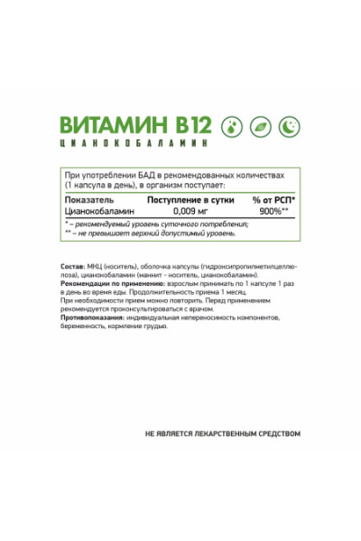 Витамин B-12 Цианокобаламин NaturalSupp Vitamin B12 Veg, 60 капс.