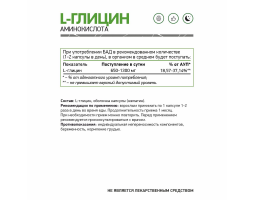Л-Глицин NaturalSupp L-Glycine, 60 капс.-foto2