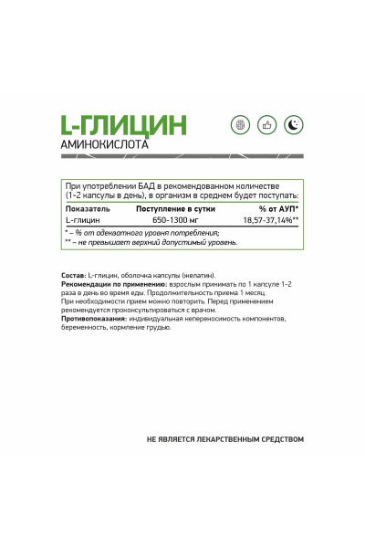 Л-Глицин NaturalSupp L-Glycine, 60 капс.