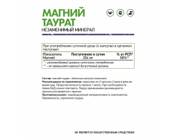 Магний таурат NaturalSupp Magnesium Taurate, 60 капс.-foto2