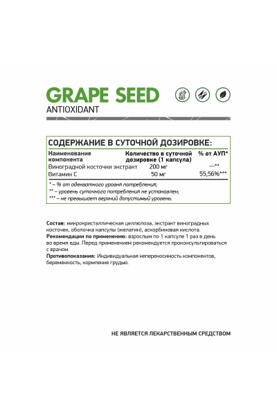 Экстракт виноградных косточек NaturalSupp Grape seeds, 60 капс.