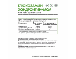 Глюкозамин + хондроитин + МСМ NaturalSupp Glucosamine+Chondroitine+MSM, 60 капс.-foto2