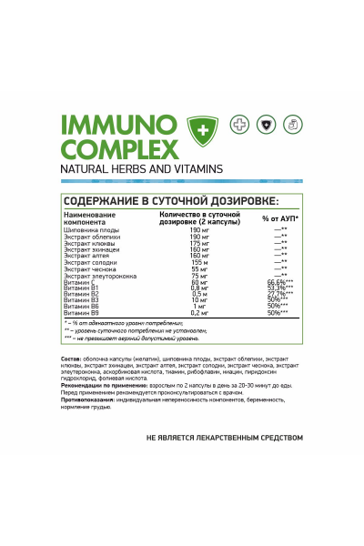 Иммунокомплекс NaturalSupp Immuno Complex, 60 капс.