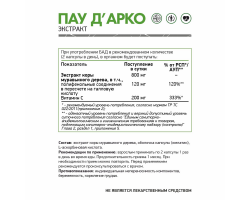 Кора муравьиного дерева NaturalSupp Pau D'Arco, 60 капс.-foto2