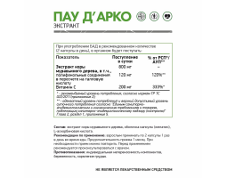 Кора муравьиного дерева NaturalSupp Pau D'Arco, 60 капс.-foto2