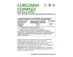 Куркумин NaturalSupp Curcumin, 60 капс-foto2