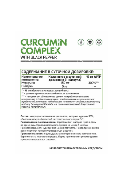 Куркумин NaturalSupp Curcumin, 60 капс