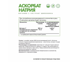 Аскорбат Натрия Витамин С NaturalSupp Vitamin C, 60 капс.-foto2