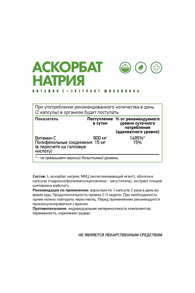 Аскорбат Натрия Витамин С NaturalSupp Vitamin C, 60 капс.
