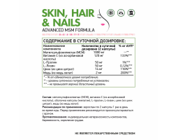 Кожа, ногти, волосы NaturalSupp Skin Nails Hair, 60 капс.-foto2