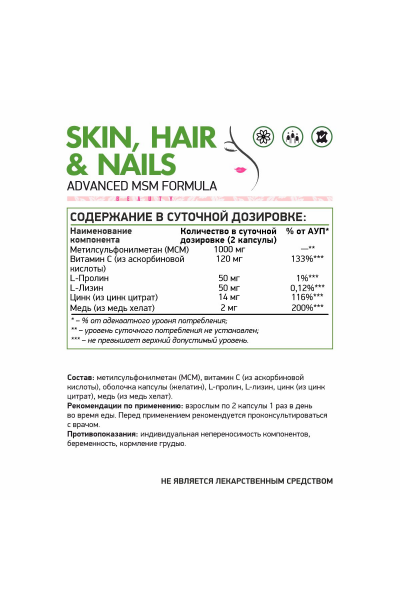 Кожа, ногти, волосы NaturalSupp Skin Nails Hair, 60 капс.