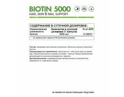 Биотин 5000 NaturalSupp Biotin, 60 капс.-foto2