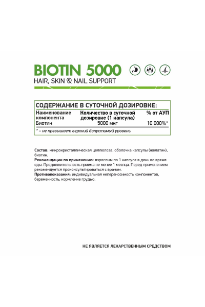 Биотин 5000 NaturalSupp Biotin, 60 капс.