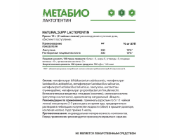 Концентрат Лактопектин NaturalSupp Metabio, 250 мл.-foto2