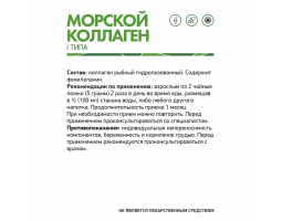 Морской Коллаген NaturalSupp Sea Collagen, 150 гр.-foto2