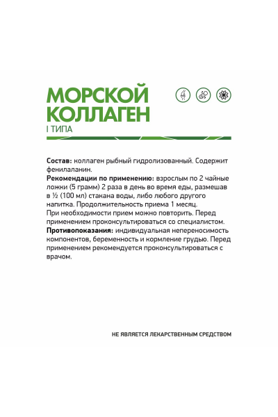 Морской Коллаген NaturalSupp Sea Collagen, 150 гр.