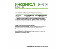 Инозитол Витамин В8 NaturalSupp Inositol, 60 капс.-foto2