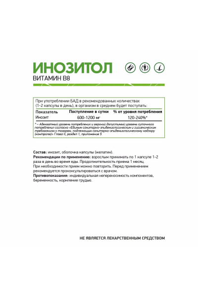 Инозитол Витамин В8 NaturalSupp Inositol, 60 капс.
