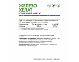 Железо Хелат NaturalSupp Chelated Iron, 60 капс.-foto2