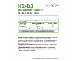 Витамин К2+Д3 NaturalSupp Vitamin K2 + D3, 60 капс.-foto2