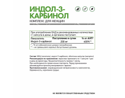 Индол-3-карбинол NaturalSupp Indole-3-carbinol, 60 капс.-foto2