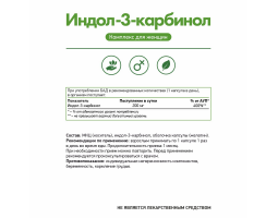 Индол-3-карбинол NaturalSupp Indole-3-carbinol, 30 капс.-foto2