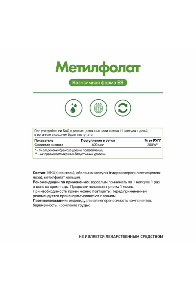 Метилфолат Витамин B9 NaturalSupp Methyl Folate Veg, 30 капс.