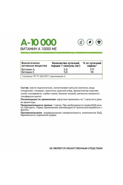 Витамин А NaturalSupp Vitamin A-10000, 60 капс. Витамин А NaturalSupp Vitamin A-10000, 60 капс.