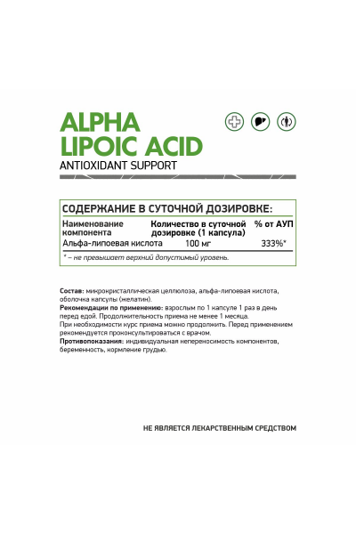 Альфа-липоевая кислота NaturalSupp Alfa Lipoic Acid, 60 капс.