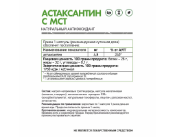Астаксантин с МСТ NaturalSupp, 60 капс.-foto2