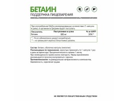Бетаин гидрохлорид NaturalSupp Betaine HCL, 60 капс.-foto2