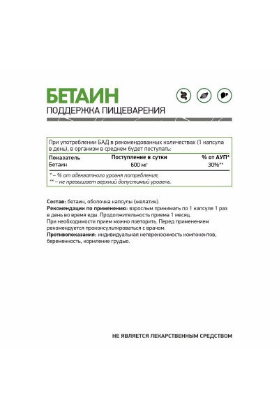 Бетаин гидрохлорид NaturalSupp Betaine HCL, 60 капс.