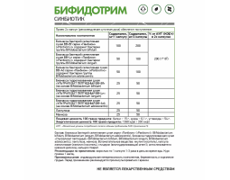 Синбиотик Бифидотрим NaturalSupp, 60 капс.-foto2