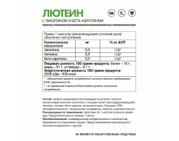 Лютеин с ликопином и бета-каротином NaturalSupp, 60 капс.-foto2