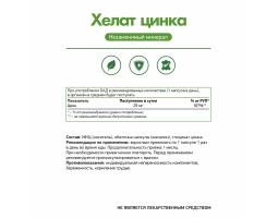 Цинк Хелат NaturalSupp Zinc Chelate, 30 капс.-foto2