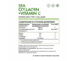 Морской коллаген + Витамин С NaturalSupp Sea Collagen + Vitamin C, 120 капс.-foto2