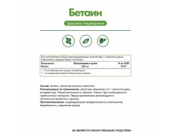 Бетаин гидрохлорид NaturalSupp Betaine HCL, 30 капс.-foto2