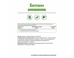 Бетаин гидрохлорид NaturalSupp Betaine HCL, 30 капс.-foto2