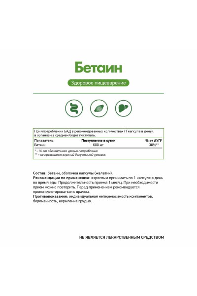 Бетаин гидрохлорид NaturalSupp Betaine HCL, 30 капс.