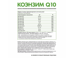 Коэнзим Q10 NaturalSupp Coenzyme Q10 30мг, 60 капс.-foto2