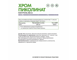 Хром Пиколинат NaturalSupp Chrome Picolinate, 60 капс.-foto2