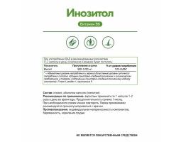 Инозитол Витамин В8 NaturalSupp Inositol, 30 капс.-foto2