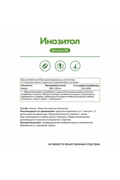 Инозитол Витамин В8 NaturalSupp Inositol, 30 капс.