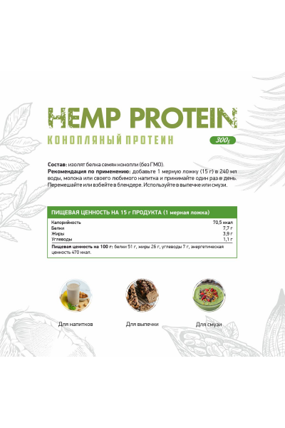 Конопляный протеин NaturalSupp Hemp Protein, 300 гр.