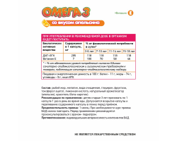 Комплекс детский Омега-3 с витамином Е NaturalSupp Omega-3 vitamin E, 60 капс.-foto2