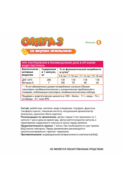 Комплекс детский Омега-3 с витамином Е NaturalSupp Omega-3 vitamin E, 60 капс. Комплекс детский Омега-3 с витамином Е NaturalSupp Omega-3 vitamin E, 60 капс.