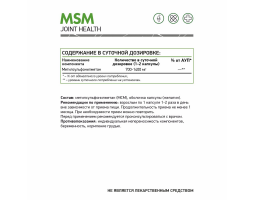 МСМ Метилсульфонилметан NaturalSupp MSM, 60 капс.-foto2