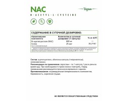 НАК N-ацетилцистеин NaturalSupp NAC Vegan, 60 капс.-foto3