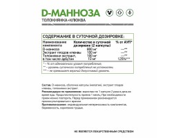 Д-Манноза NaturalSupp D-mannose, 60 капс.-foto2
