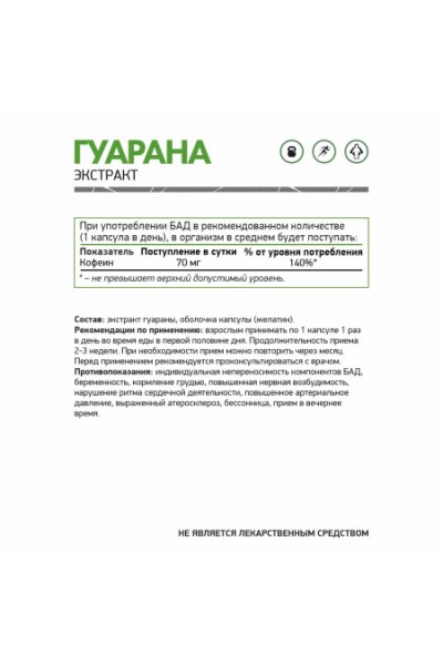 Гуарана NaturalSupp Guarana, 60 капс.